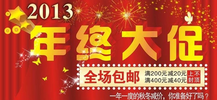 年终大促图片
