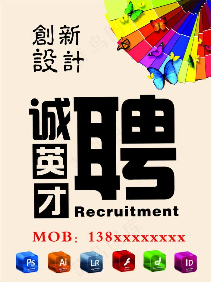 招聘cdr矢量模版下载
