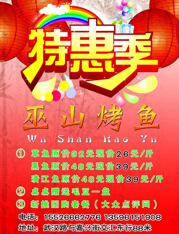 烤鱼彩页(2268X3142(DPI:300))psd模版下载