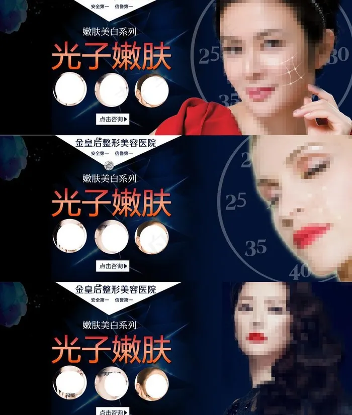 整形美容广告设计图片psd模版下载