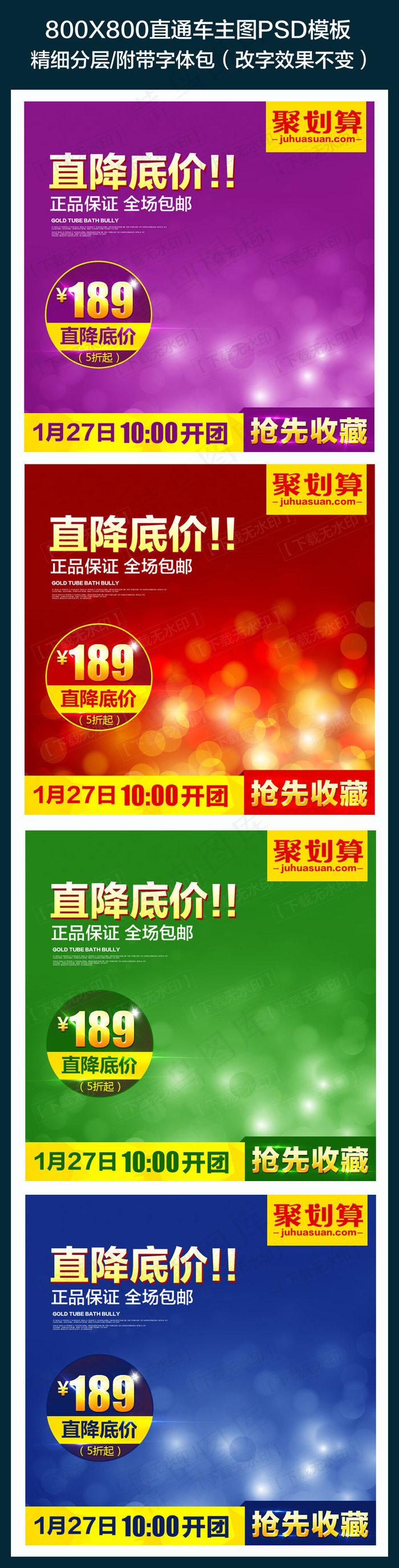 通用活动背景聚划算直通车图模板下载