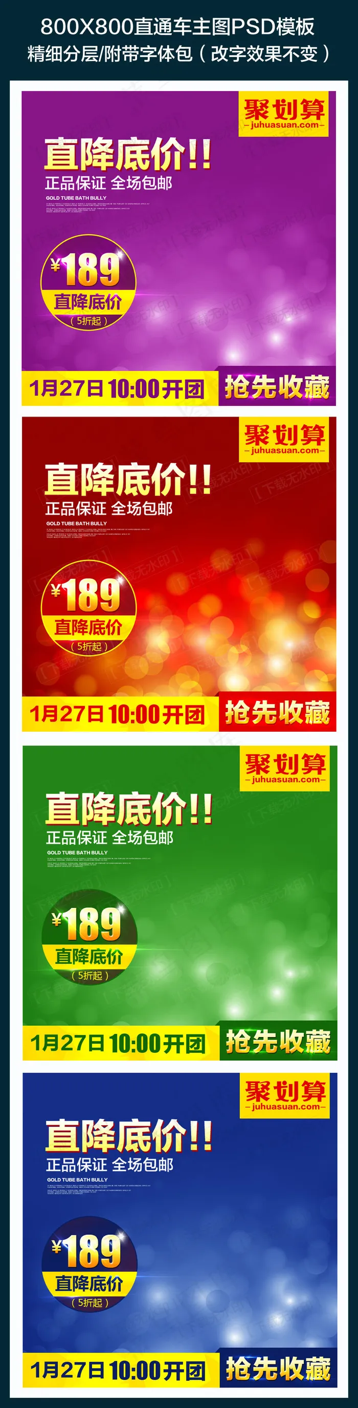 通用活动背景聚划算直通车图模板下载(1024X4020(DPI:72))psd模版下载
