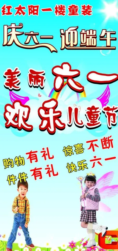 庆六一 迎端午图片cdr矢量模版下载