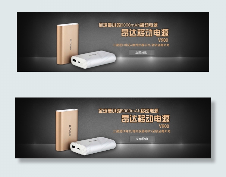 昂达轮播图淘宝促销移动电源免费下载psd模版下载