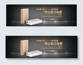 昂达轮播图淘宝促销移动电源免费下载