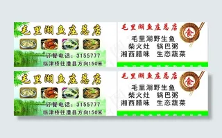 毛里鱼庄名片图片