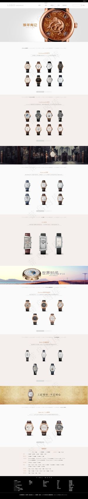 淘宝天猫手表首页