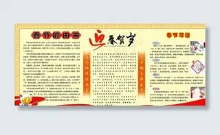 羊年春节宣传栏图片