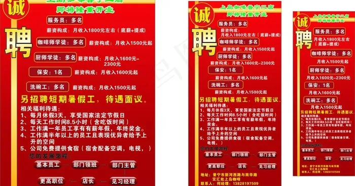 上岛咖啡西餐厅招聘 展格背胶喷画图...