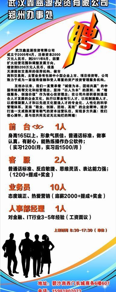 招聘展架图片cdr矢量模版下载