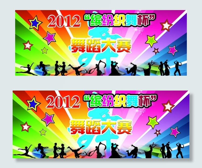 舞蹈大赛图片(7677X3390(DPI:300))psd模版下载