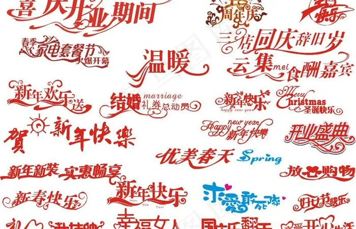 变形字体图片cdr矢量模版下载