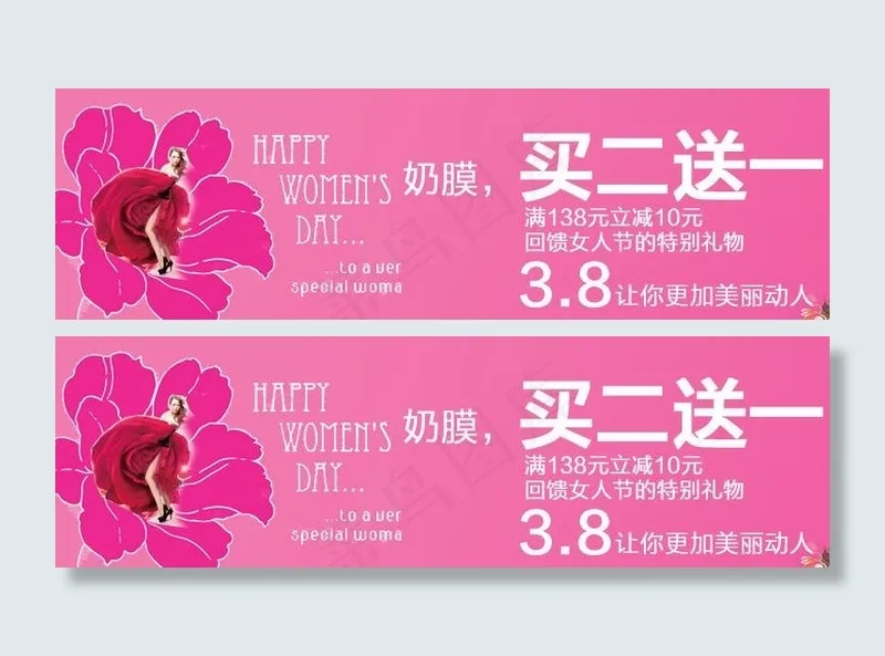 3 8妇女节图片