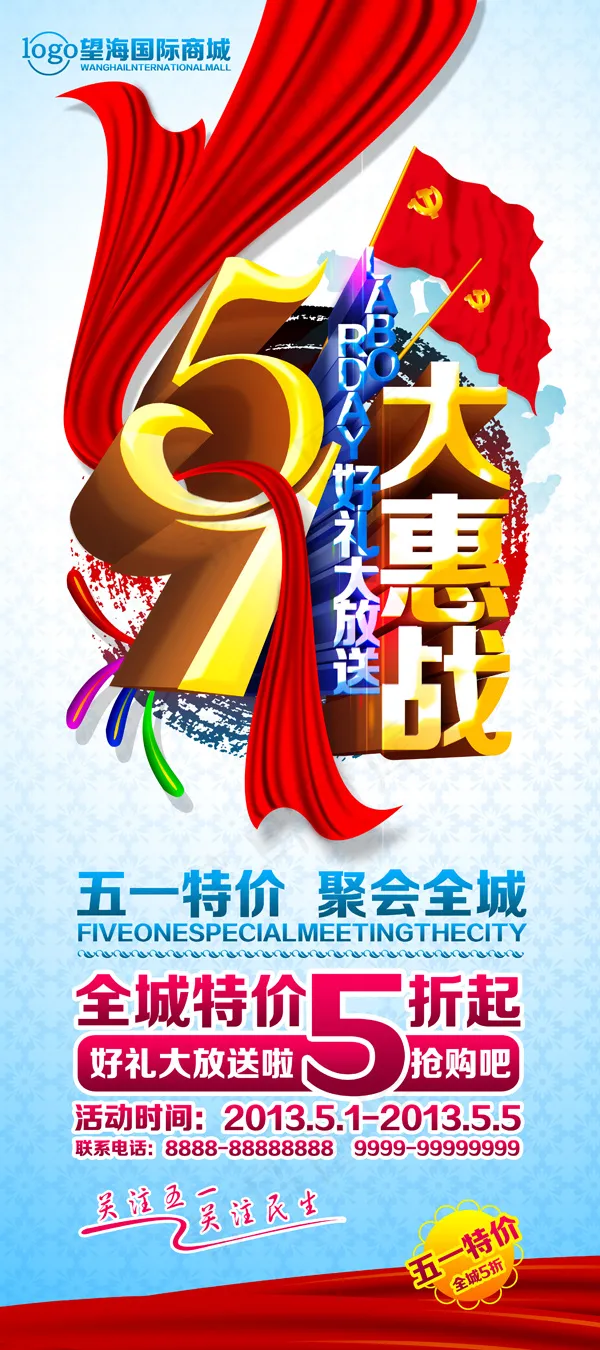 51大惠战海报PSD素材(3150X7087(DPI:100))psd模版下载
