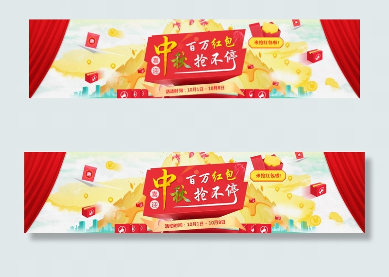 中秋节日促销海报设计