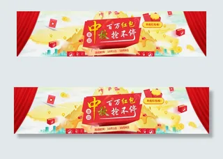 中秋节日促销海报设计