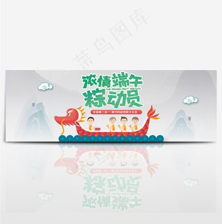 淘宝电商天猫京东端午节活动促销全屏海报
