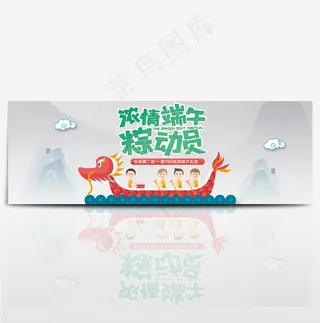 淘宝电商天猫京东端午节活动促销全屏海报