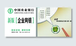 中国农业银行图片