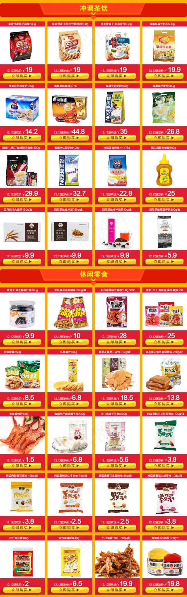 淘宝首页装修psd模版下载