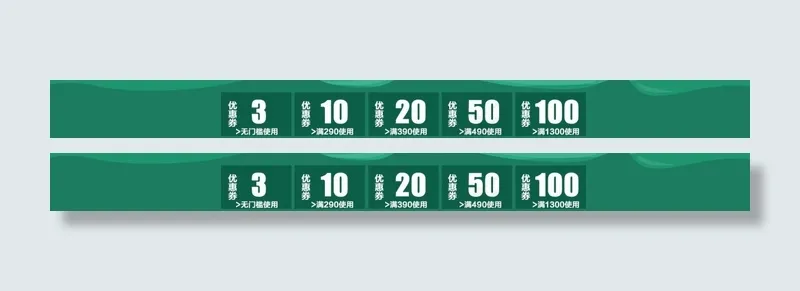 优惠券psd模版下载