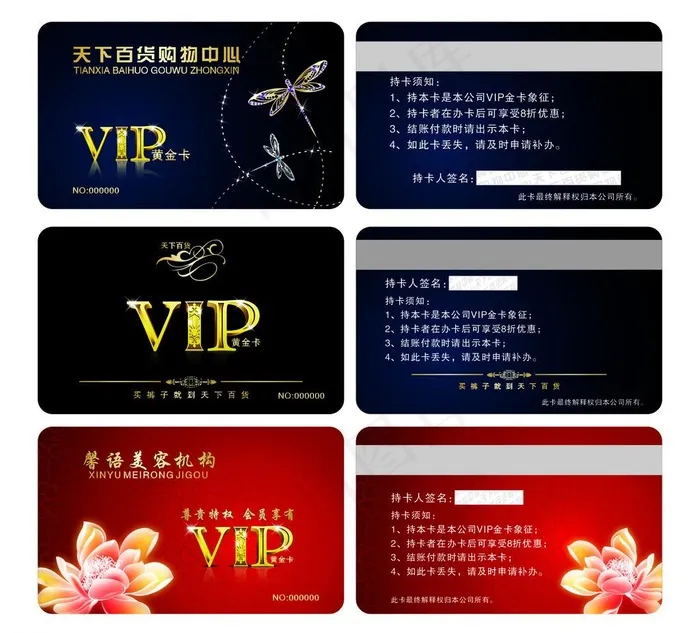 贵宾vip卡图片cdr矢量模版下载