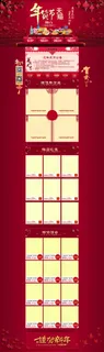 淘宝食品年货节首页装修模板
