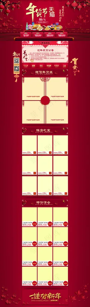 淘宝食品年货节首页装修模板
