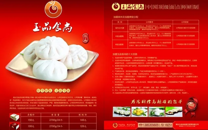 包子会刊内页广告图片psd模版下载