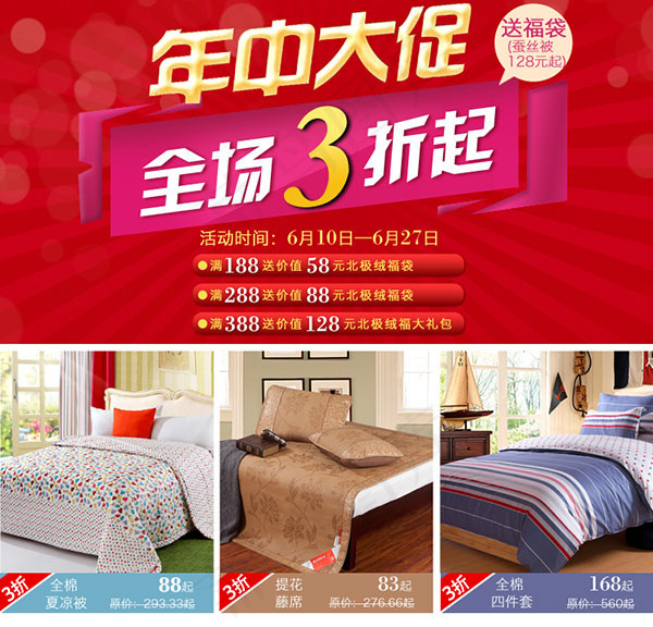 年中大促全场3折psd模版下载
