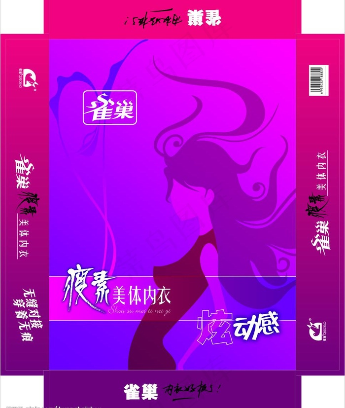 雀巢内衣包装图片