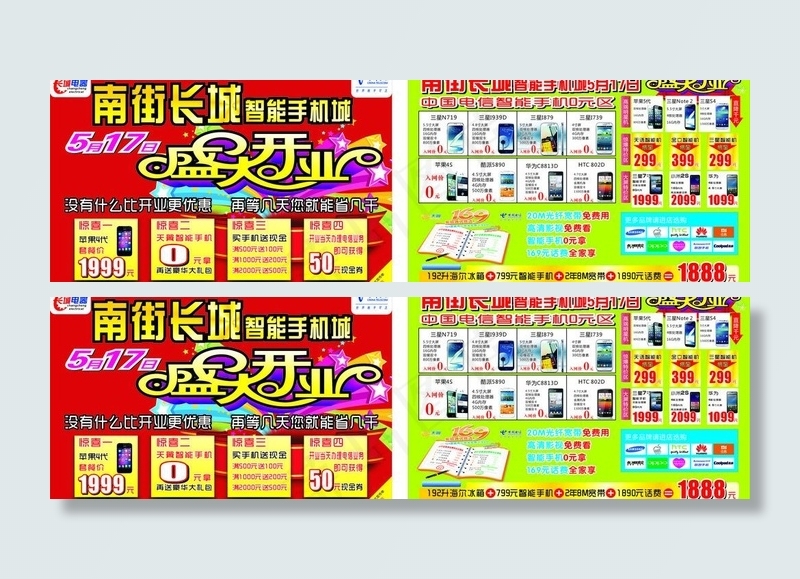 电器开业宣传单图片cdr矢量模版下载