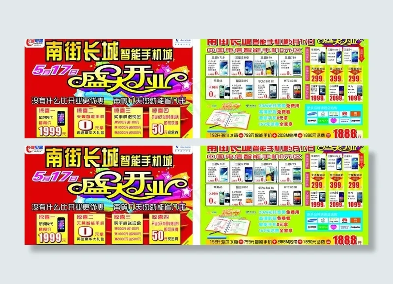 电器开业宣传单图片cdr矢量模版下载