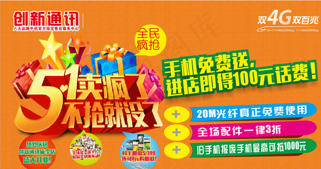 五一联通海报图片cdr矢量模版下载