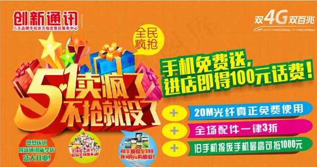 五一联通海报图片cdr矢量模版下载