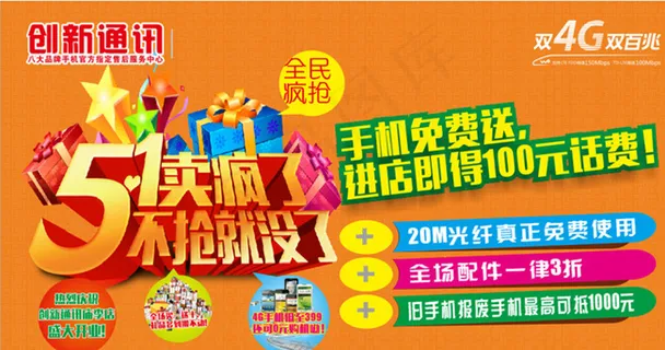 五一联通海报图片 五一联通海报图片