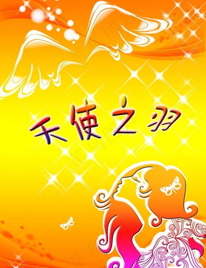 天使 女孩 翅膀 羽毛 背景图片psd模版下载