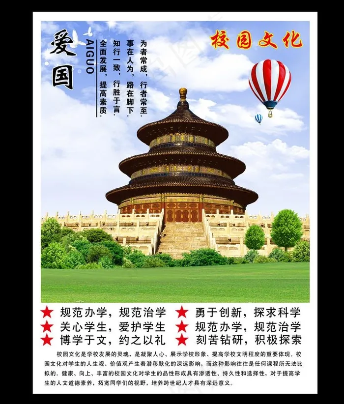 校园文化图片(2087X2598(DPI:200))psd模版下载