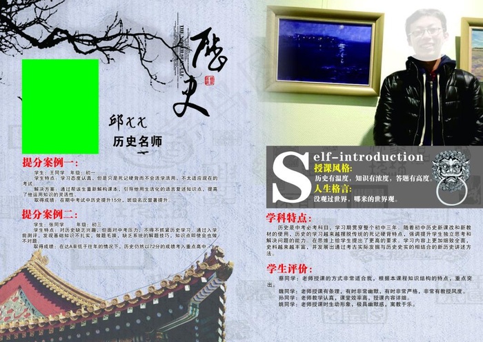 历史教师介绍(420X297)cdr矢量模版下载