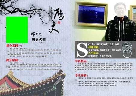 历史教师介绍
