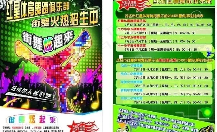 街舞招生dm传单图片cdr矢量模版下载