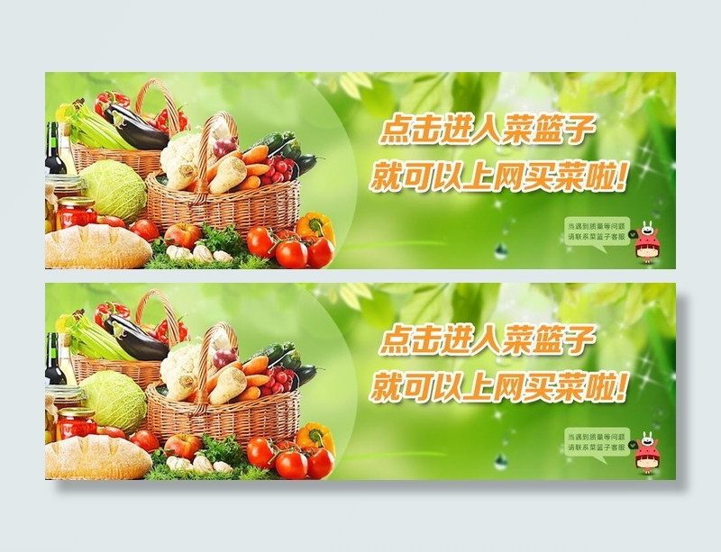 蔬菜水果bannerpsd模版下载