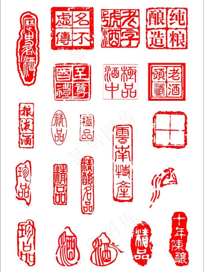 酒印章集合图片