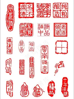 酒印章集合图片