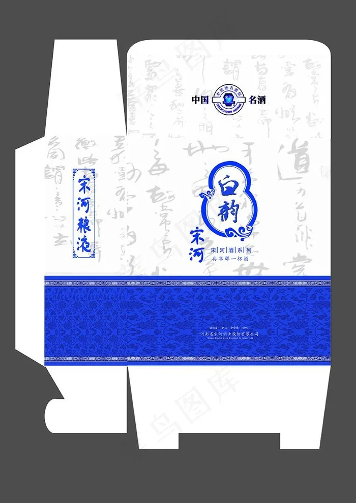 宋河包装盒ai矢量模版下载