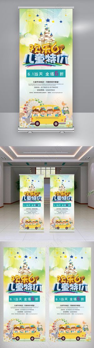 六一儿童节促销展架