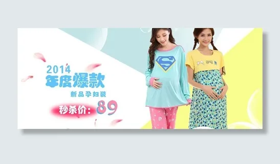 网页孕妇装女装海报