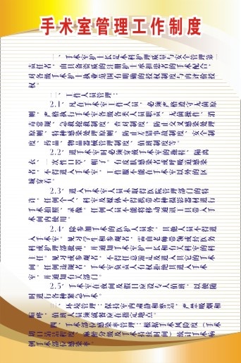 医院科室制度81