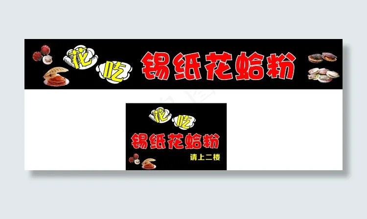 花蛤cdr矢量模版下载