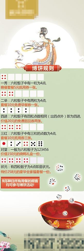 中秋博饼 x展架 嫦娥 骰子图片psd模版下载